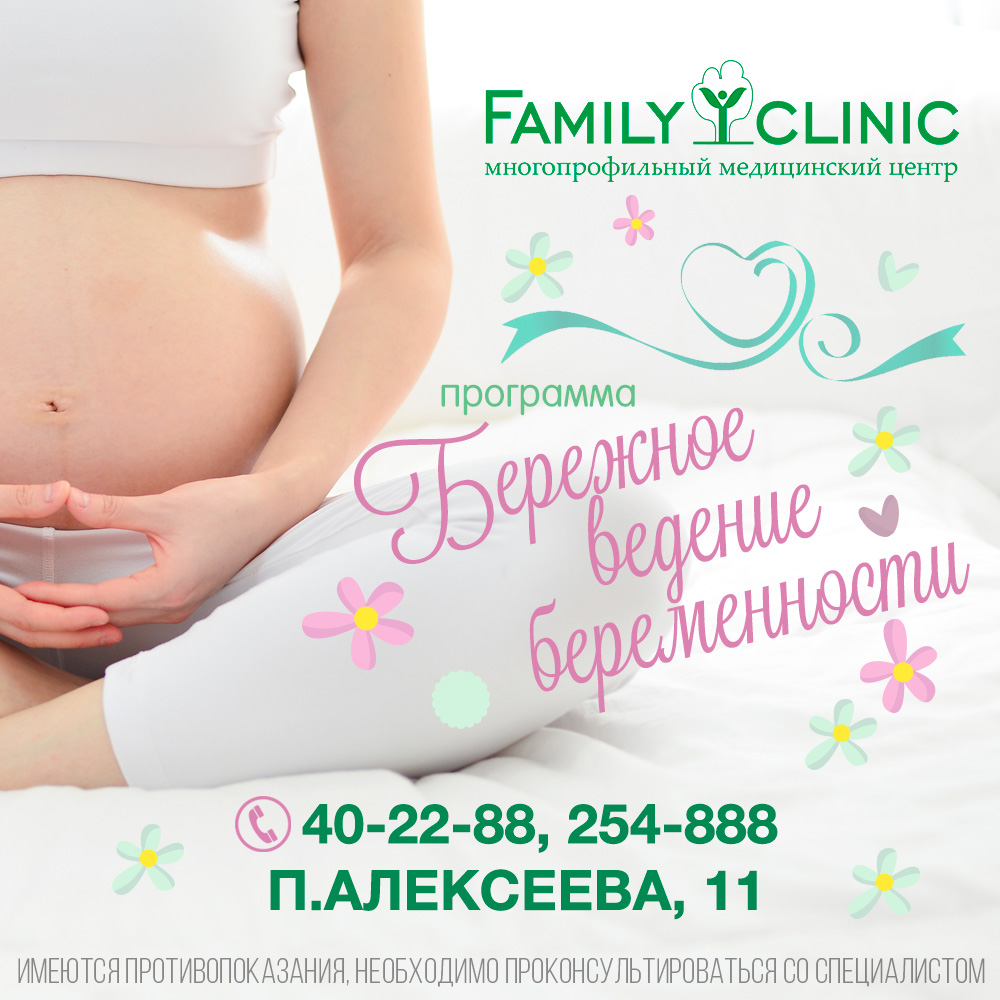 Здоровье ведение беременности. Ведение беременности. Ведение беременности в частной клинике. Листовки для беременных. Флаер для беременных.
